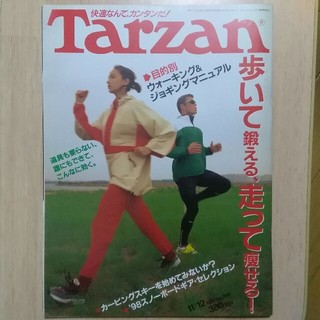 マガジンハウス(マガジンハウス)のTarzan No.269   1997年 11/12号(趣味/スポーツ)