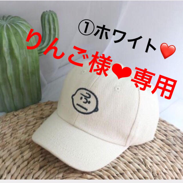 SNOOPY(スヌーピー)のりんご様❤︎専用　チャーリーブラウンcap  帽子　①ホワイト キッズ/ベビー/マタニティのこども用ファッション小物(帽子)の商品写真