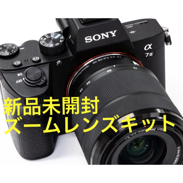 新品未開封　SONY α7 ⅠⅠⅠ ズームレンズキットカメラ