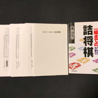 九級から一級までの詰将棋(趣味/スポーツ/実用)