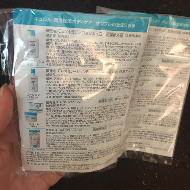 Curel(キュレル)のキュレル　ローションB 乳液タイプ(顔・からだ用)16mlx2個 コスメ/美容のスキンケア/基礎化粧品(乳液/ミルク)の商品写真