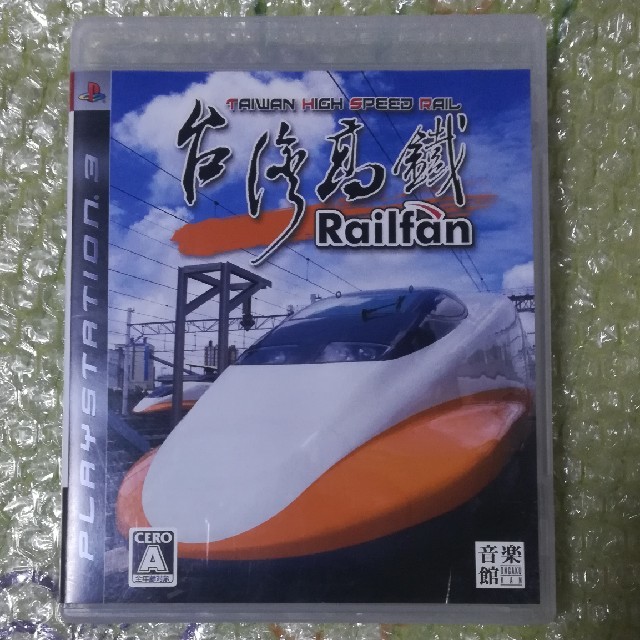 Railfan（レールファン） 台湾高鉄 PS3 ※説明書なし