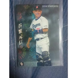 カルビー(カルビー)のプロ野球チップス 谷繁 元信 スターカード(スポーツ選手)