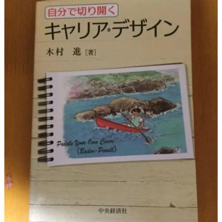 自分で切り開くキャリア・デザイン(語学/参考書)