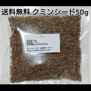 クミンシード50g  スパイス(調味料)