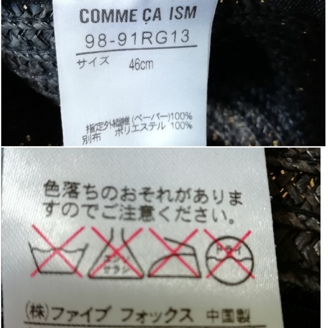 COMME CA ISM(コムサイズム)の専用★COMME CA ISMコムサイズム　麦わら帽子ハット黒　46センチ キッズ/ベビー/マタニティのこども用ファッション小物(帽子)の商品写真