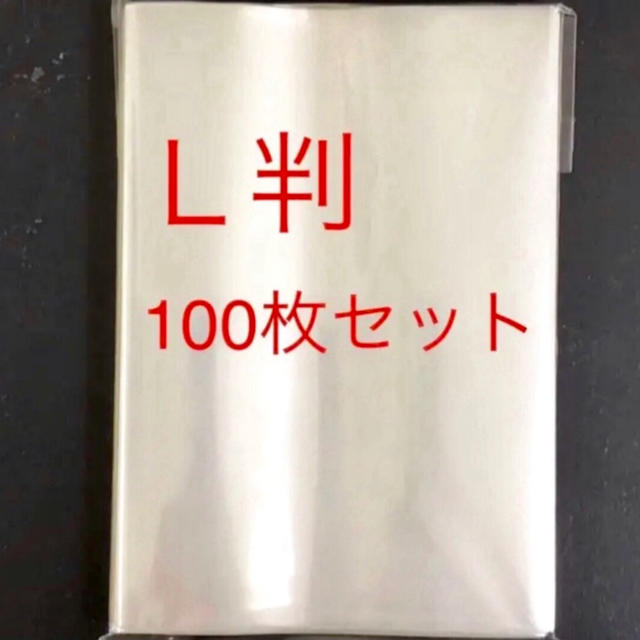 L判 公式写真 ぴったりスリーブ 100枚入り インテリア/住まい/日用品のオフィス用品(ラッピング/包装)の商品写真