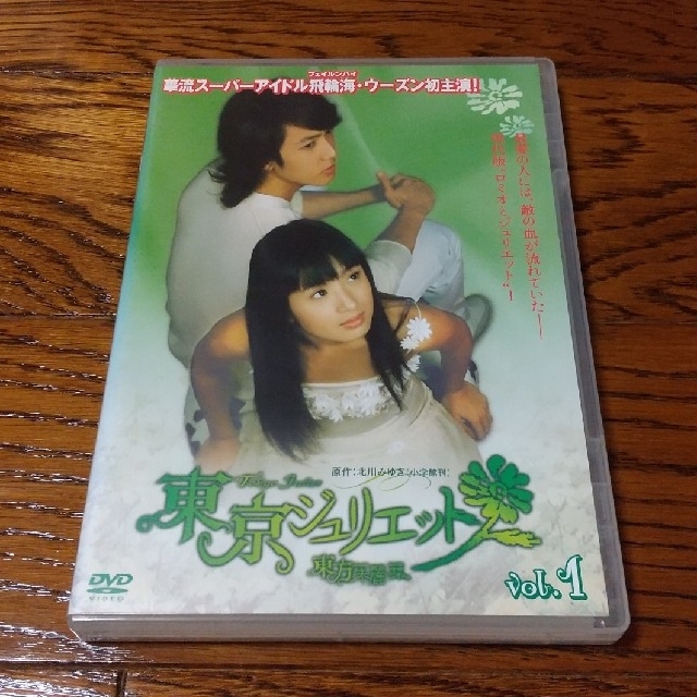 東京ジュリエット 華流 台湾ドラマ 全8巻