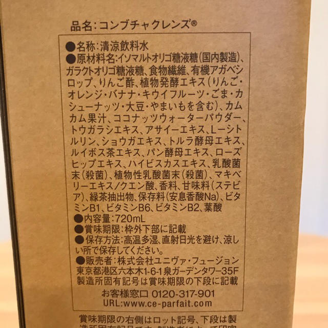 セパルフェコンブチャクレンズ  720ml 2本セット コスメ/美容のダイエット(ダイエット食品)の商品写真