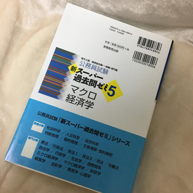 公務員試験新スーパー過去問ゼミ5 マクロ経済学 地方上級/国家 公務員試験新スーパー過去問ゼミ5 マクロ経済学 地方上級/国家