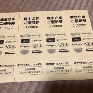 イオン(AEON)のイオンファンタジー優待券4000円分です。(その他)