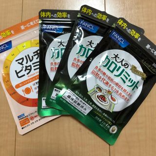 ファンケル(FANCL)の【梅モン様専用】FANCL 大人のカロリミット 3パック+α(ダイエット食品)