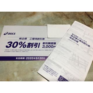 アシックス(asics)のアシックス 株主優待　ご優待割引券　30%割引　10枚(ショッピング)