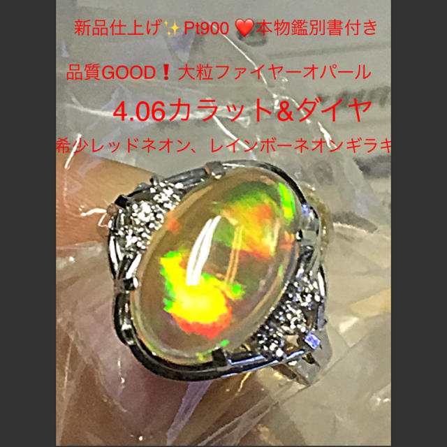 新品仕上げ✨Pt900❤️本物大粒ネオンギラギラ❤️上質ファイヤーオパールリング レディースのアクセサリー(リング(指輪))の商品写真