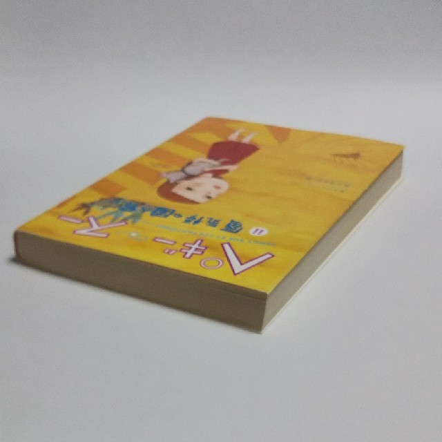 ペギ－・ス－ ２ エンタメ/ホビーの本(文学/小説)の商品写真