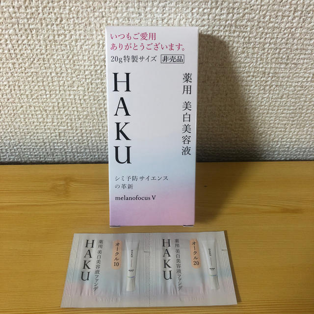 SHISEIDO (資生堂)(シセイドウ)の新品未使用☆haku ☆ 美白美容液20g コスメ/美容のスキンケア/基礎化粧品(美容液)の商品写真