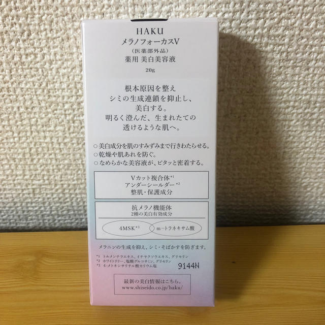 SHISEIDO (資生堂)(シセイドウ)の新品未使用☆haku ☆ 美白美容液20g コスメ/美容のスキンケア/基礎化粧品(美容液)の商品写真