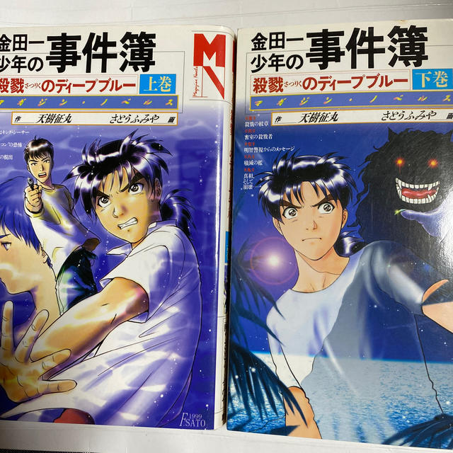 金田一少年の事件簿 殺戮のディ プブル 上下巻セットの通販 By Sora S Shop ラクマ