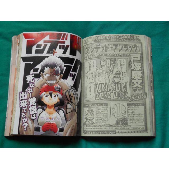 アンデッドアンラック 読切 切り抜き 戸塚慶文 エンタメ/ホビーの漫画(少年漫画)の商品写真