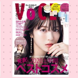 コウダンシャ(講談社)のVOCE 8月号 最新刊(美容)