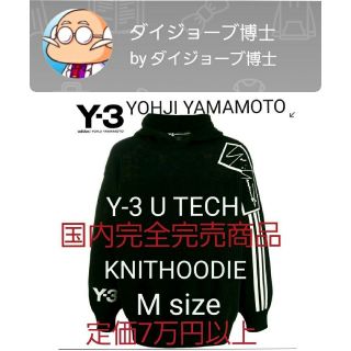 ヨウジヤマモト(Yohji Yamamoto)の【専用】完売商品定価7万円 新品 タグ付 Mサイズ Y-3 フーデッドニット(ニット/セーター)