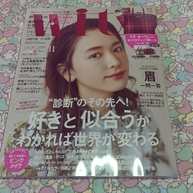 With 雑誌付録 11月号 新垣結衣 雑誌のみの通販 By ねこねこ S Shop ラクマ