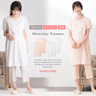 アカチャンホンポ(アカチャンホンポ)のみん様専用☆新品☆ エンジェリーべ マタニティパジャマ(マタニティパジャマ)