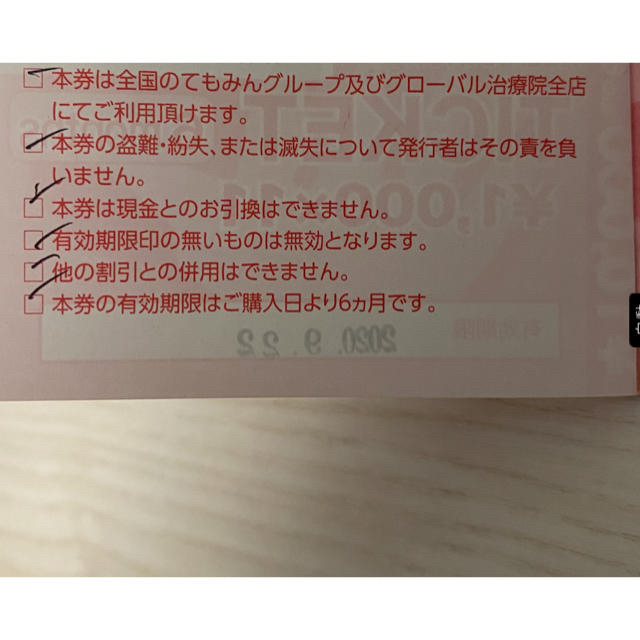 てもみん　チケット　22,000円分　（1,000円×11枚綴り　2セット）施設利用券