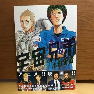 コウダンシャ(講談社)の【yu様専用】宇宙兄弟 16巻＋17巻セット(青年漫画)