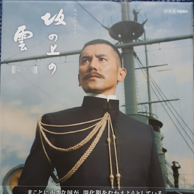 NHK スペシャルドラマ 坂の上の雲 第2部 ブルーレイBOX Blu-rayの通販 by ゆうき's shop|ラクマ NHK スペシャルドラマ 坂の上の雲 第2部 ブルーレイBOX Blu-rayの通販 by ゆうき's shop|ラクマ