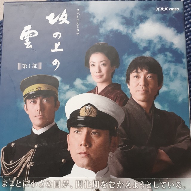 NHK　スペシャルドラマ　坂の上の雲　第1部　Blu-ray　Disc　BOX