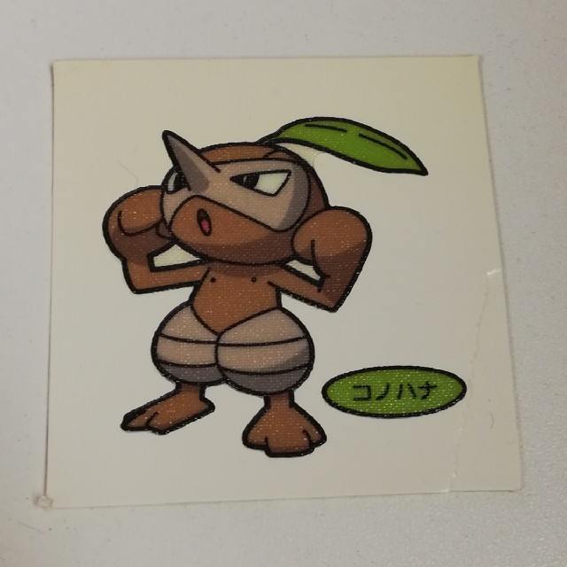 ポケモン ポケモンパンシール コノハナ おまけありの通販 By ひろかな S Shop ポケモンならラクマ ポケモン ポケモンパンシール コノハナ おまけありの通販 By ひろかな S Shop ポケモンならラクマ