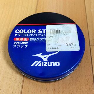 ミズノ(MIZUNO)の‼️早い者勝ち‼️グローブ用【カラーストロングオイル】(ブラック)(グローブ)