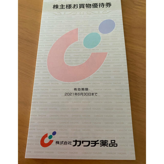 デニーさま専用　カワチ薬品　株主優待券 チケットの優待券/割引券(ショッピング)の商品写真