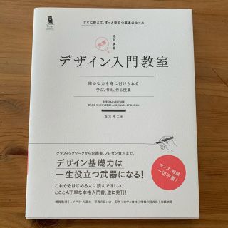 デザイン入門教室 特別講義(コンピュータ/IT)