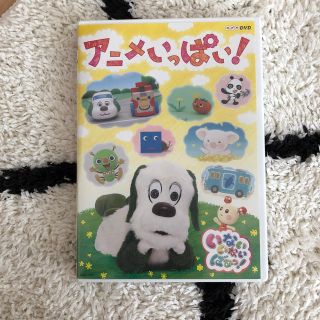 NHKDVD　いないいないばあっ！～アニメいっぱい！～ DVD(キッズ/ファミリー)