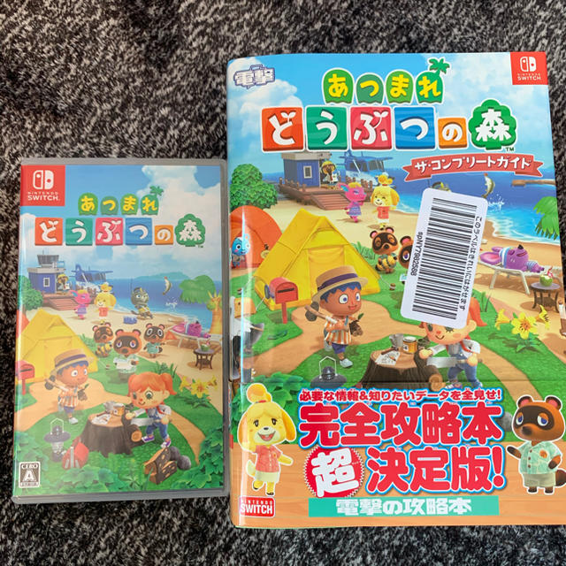 任天堂 Switch あつまれどうぶつの森 同梱版 攻略本 セット スイッチ