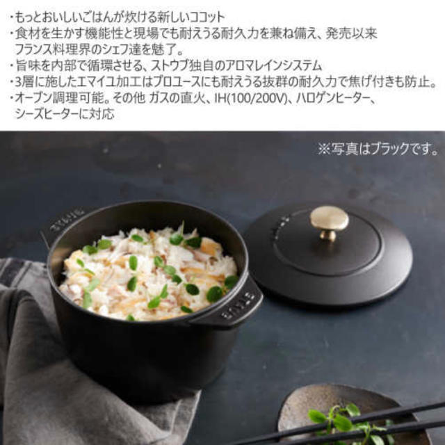 STAUB(ストウブ)の★新品★STAUB ファミリー ライス ココット ホワイト 20cm ストウブ インテリア/住まい/日用品のキッチン/食器(調理道具/製菓道具)の商品写真