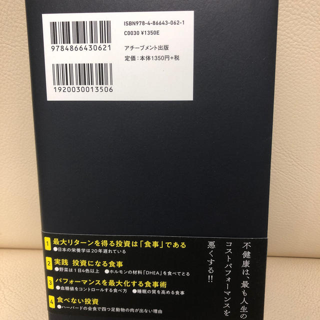 食べる投資 ハーバードが教える世界最高の食事術 エンタメ/ホビーの本(ビジネス/経済)の商品写真