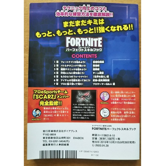 Fortnite ﾌｫｰﾄﾅｲﾄ ﾊﾟｰﾌｪｸﾄｽｷﾙﾌﾞｯｸ 攻略本の通販 By こずえもん S Shop ラクマ