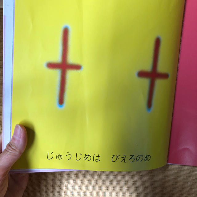 これ　め　絵本　福音館　中辻悦子 エンタメ/ホビーの本(絵本/児童書)の商品写真
