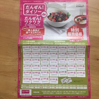 ジョセフジョセフ(Joseph Joseph)のDAISO シール３９枚(食器)