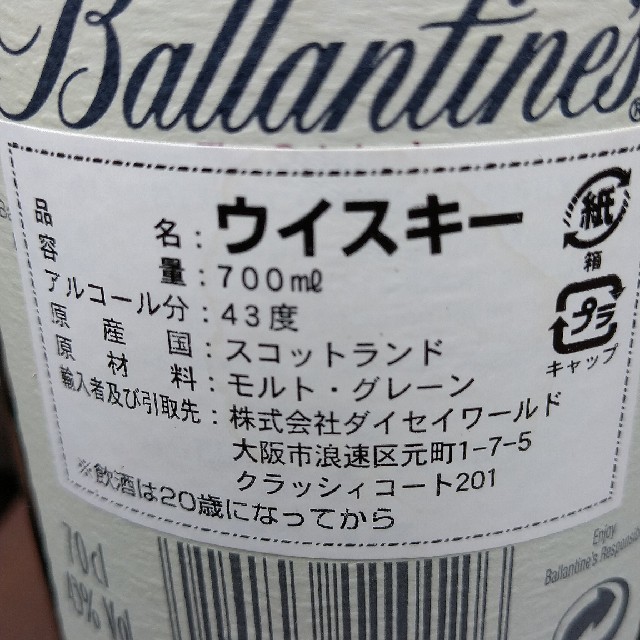 【格安‼️訳あり】バランタイン17年×2本