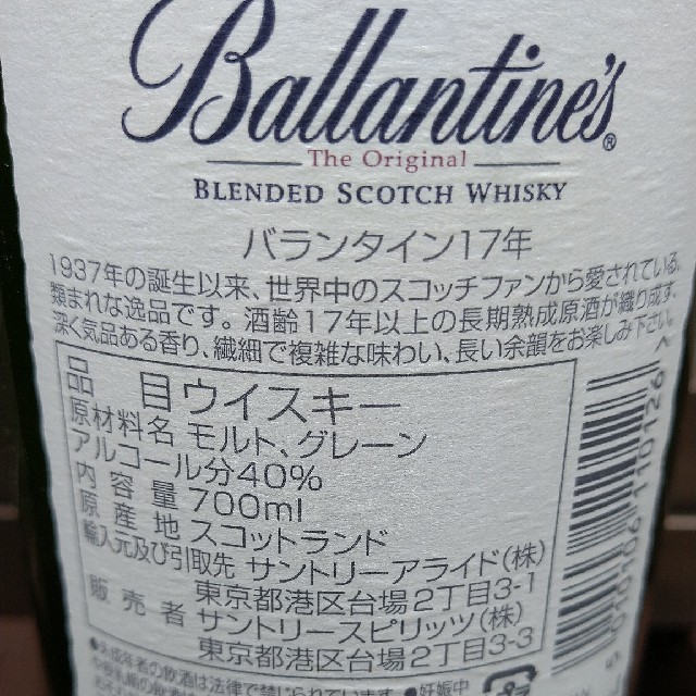 【格安‼️訳あり】バランタイン17年×2本