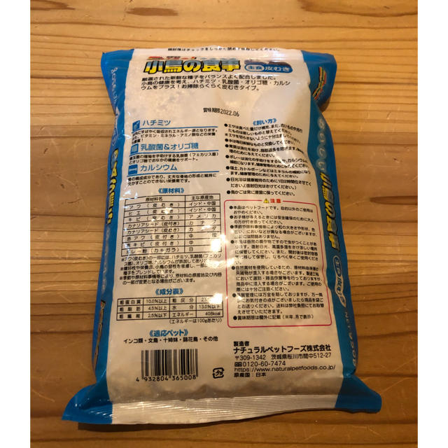 【ほぼ新品】小鳥の食事/小鳥のえさ 950g その他のペット用品(鳥)の商品写真