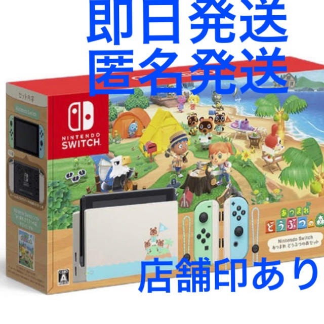 Nintendo Switch - 任天堂スイッチ 本体どうぶつの森　新品　未開封