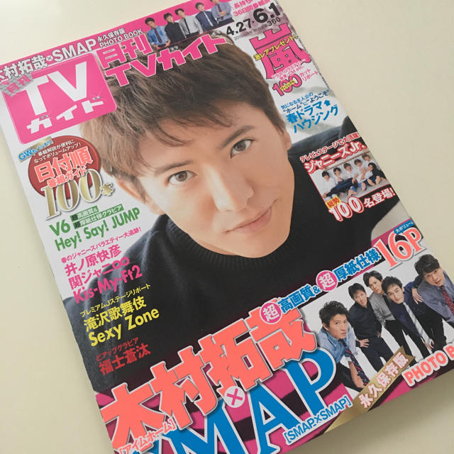 SMAP(スマップ)の【本】テレガイ エンタメ/ホビーのタレントグッズ(アイドルグッズ)の商品写真