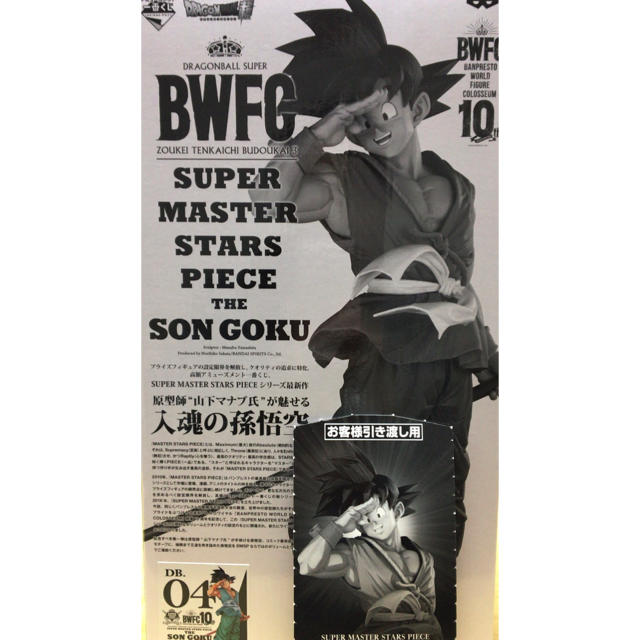 ドラゴンボール　一番くじ BWFC SMSP 孫悟空　D賞