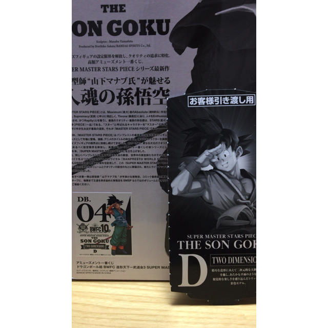 ドラゴンボール 一番くじ BWFC SMSP 孫悟空 D賞 ドラゴンボール 一番くじ BWFC SMSP 孫悟空 D賞
