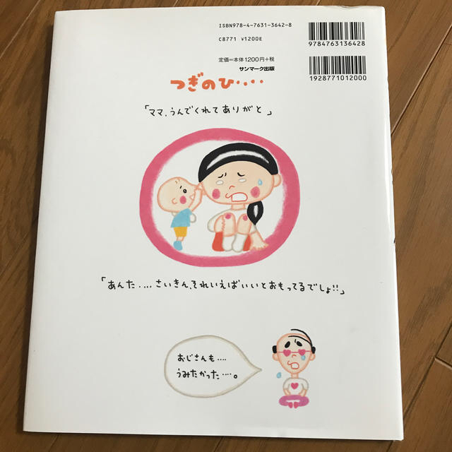 このママにきーめた！ エンタメ/ホビーの本(絵本/児童書)の商品写真